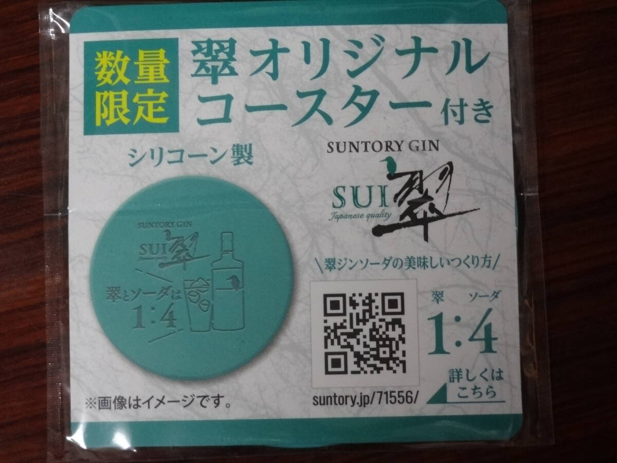 ◆◇翠 ジン ソーダ オリジナルコースター◇◆拍卖