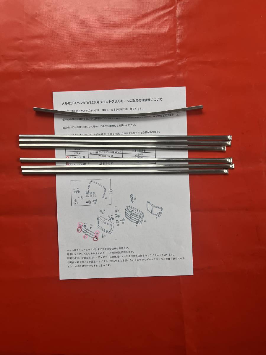 メルセデスベンツW123用フロントグリルモール ⑦拍卖