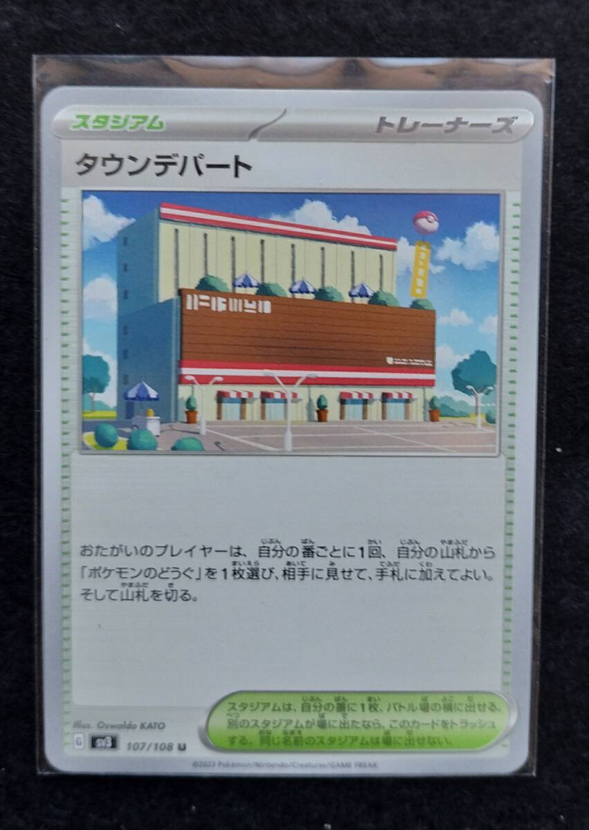 ポケモンカードゲーム タウンデパート U 黒炎の支配者 未使用拍卖