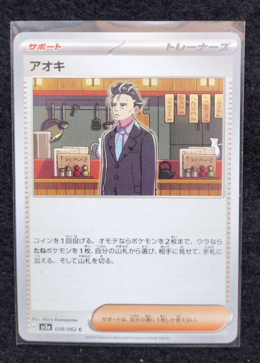 ポケモンカードゲーム 青木 C レイジングサーフ 未使用拍卖