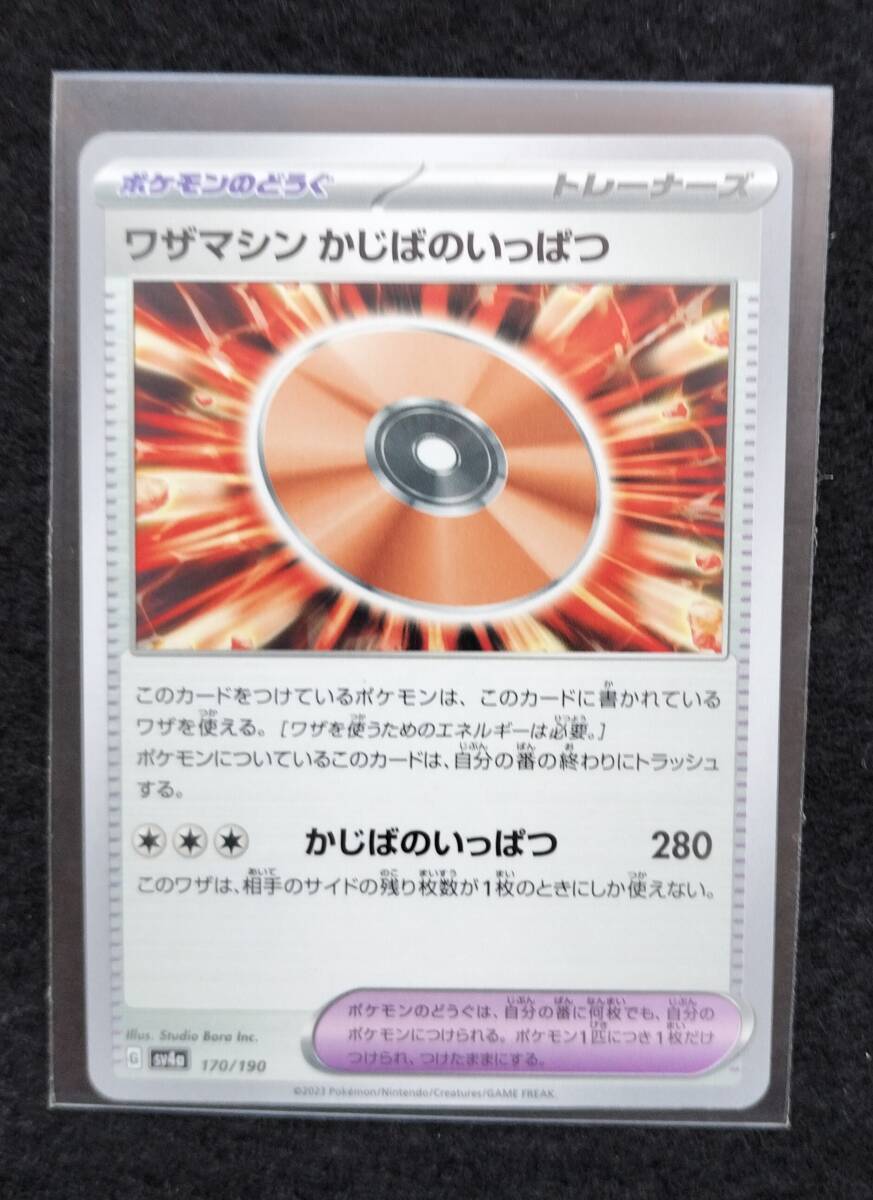ポケモンカードゲーム ワザマシンかじばのいっぱつ シャイニートレジャーex 未使用拍卖