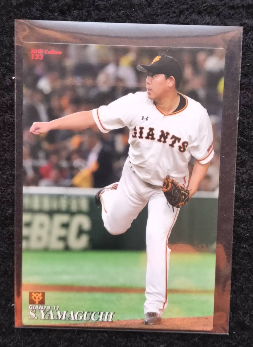 カルビー 2019 山口俊 読売ジャイアンツ拍卖