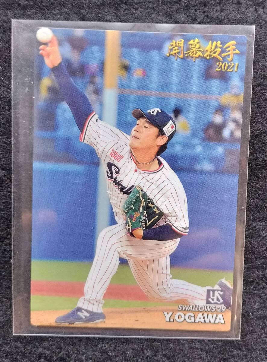 カルビー 2021 小川秦弘 開幕投手カード 東京ヤクルトスワローズ拍卖