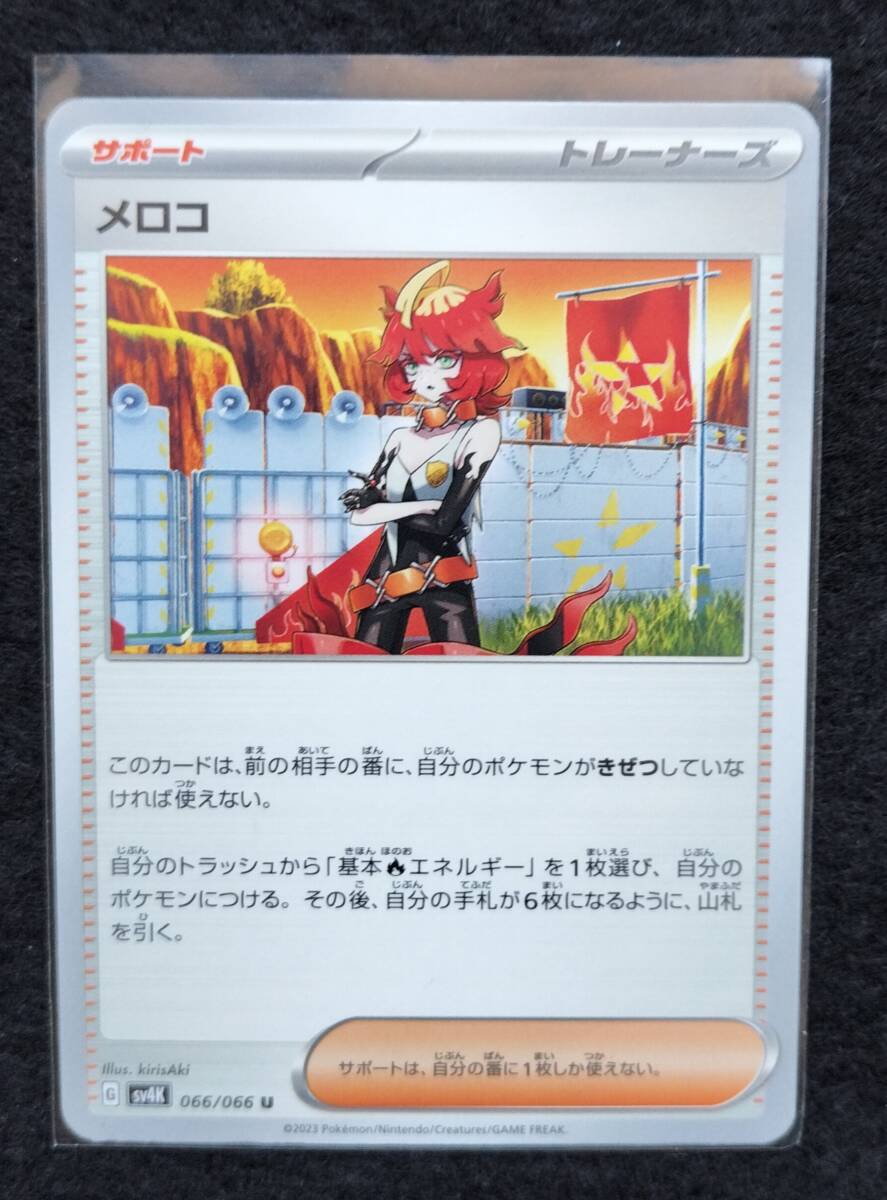 ポケモンカードゲーム メロコ U 古代の咆哮 未使用拍卖