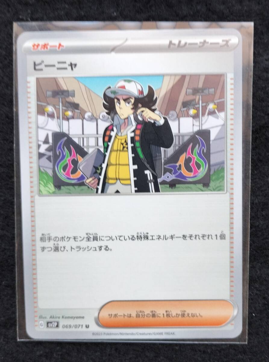 ポケモンカードゲーム ビーニャ U スノーハザード 未使用拍卖