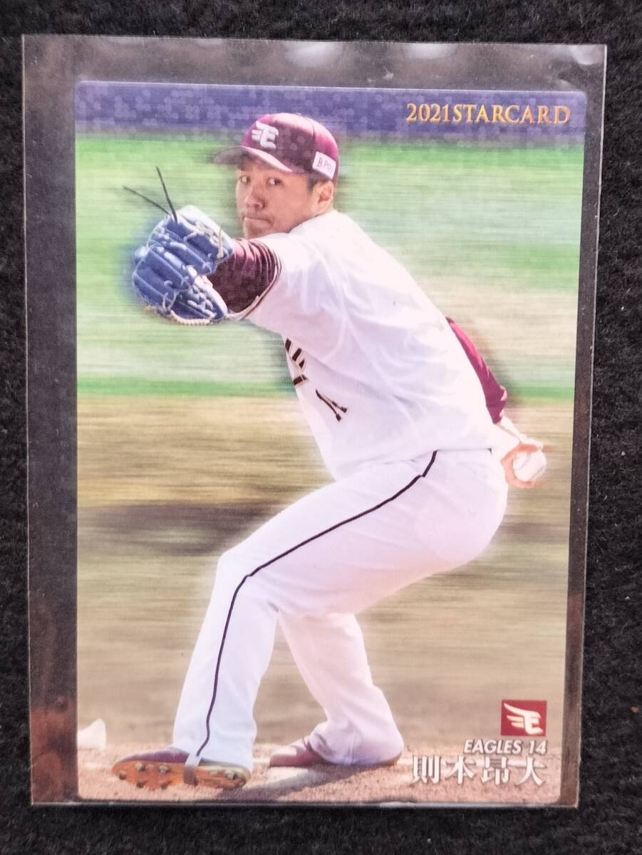 カルビー 2021 則本昂大 スターカード 東北楽天ゴールデンイーグルス拍卖