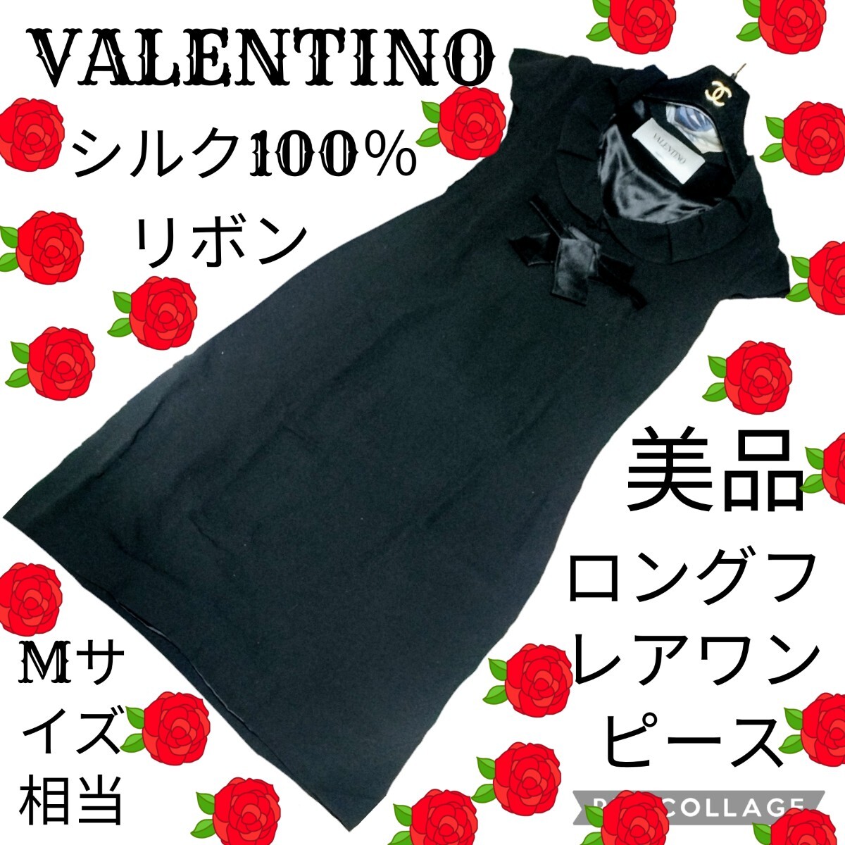 美品★VALENTINO★ロングワンピース★シルク100%★リボン★ブラック★黒★絹★半袖★フレンチスリーブ★ヴァレンティノ★バレンチノ★春夏拍卖