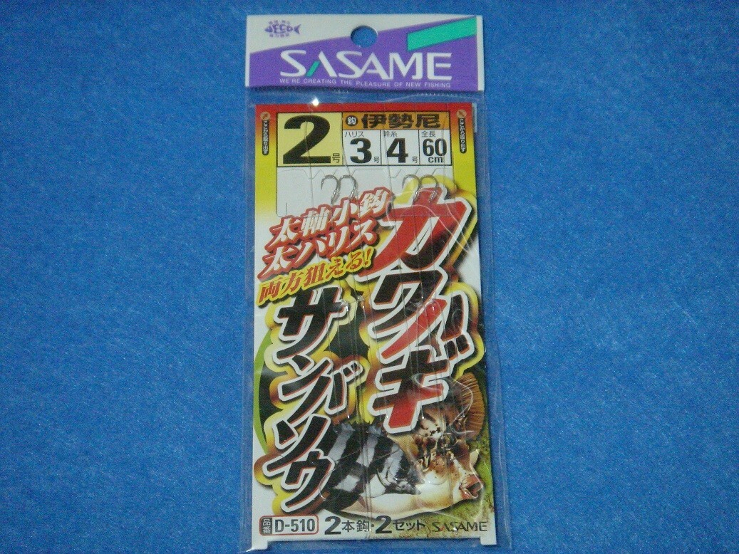 ささめ カワハギ・サンバソウ 2号 【ゆうパケットorクリックポストでの発送可】拍卖