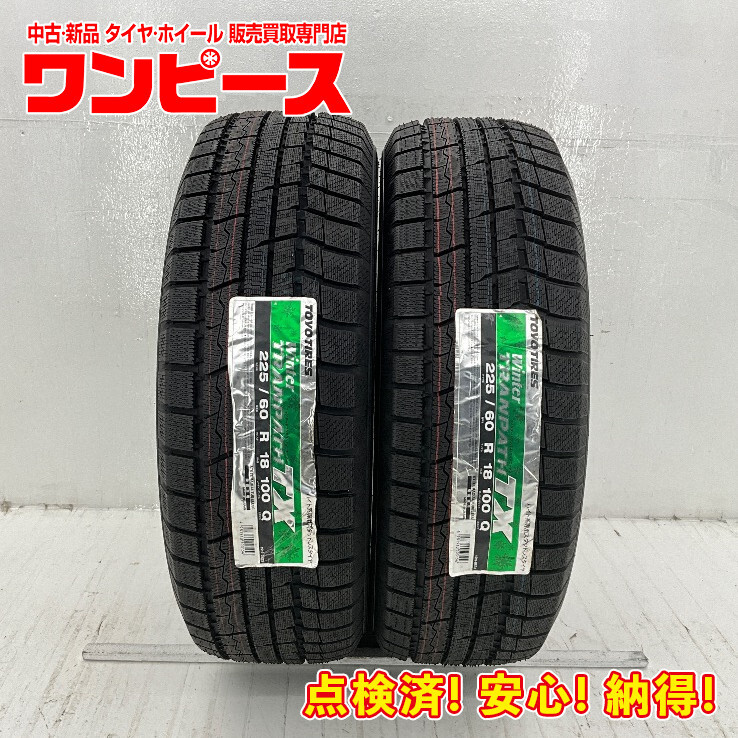 未使用 2本セット 225/60R18 100Q トーヨー TRANPATH TX 冬 スタッドレス 225/60/18 RAV4/エスクード b10504拍卖