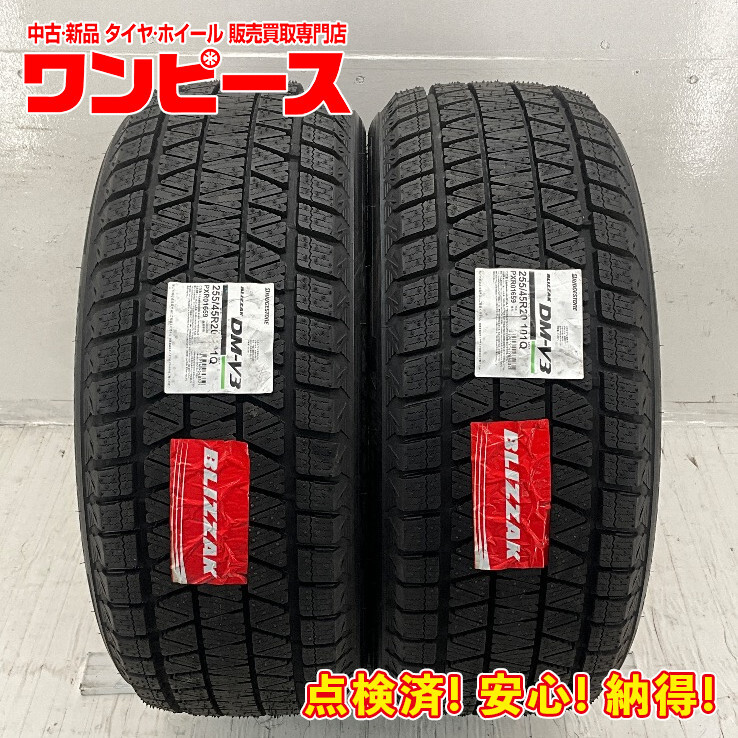 新品タイヤ 処分特価 2本セット 255/45R20 101Q ブリヂストン BLIZZAK DM-V3 冬 スタッドレス エクストレイル 国産 日本製 b10589拍卖