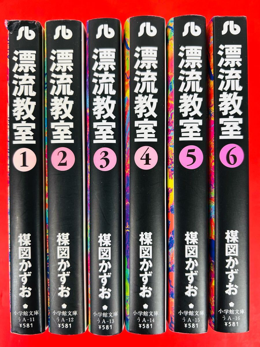 漫画コミック文庫【漂流教室 1-6巻・全巻完結セット】楳図かずお★小学館文庫③拍卖