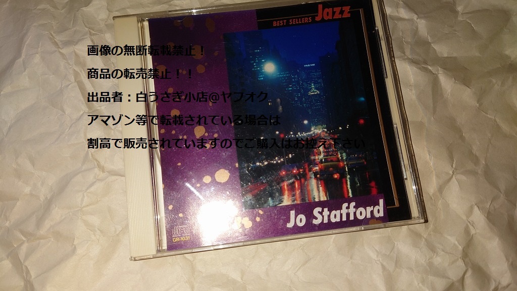 BEST SELLERS Jazz ジョー・スタッフォード CD@ヤフオク転載・転売禁止拍卖
