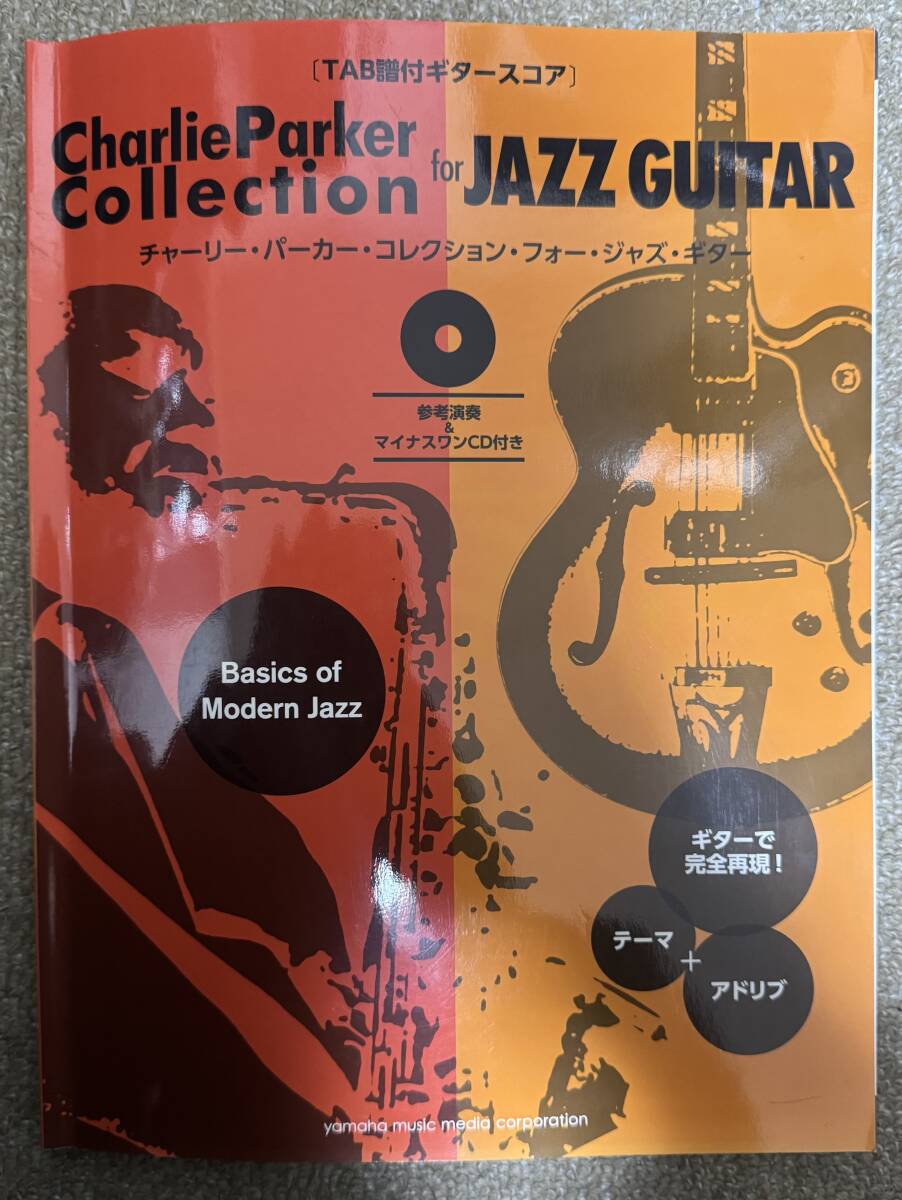 TAB譜付ギタースコア チャーリー・パーカー・コレクション・フォー・ジャズ・ギター CD付き拍卖