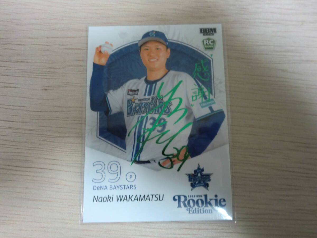 BBM 2025 若松尚輝 緑箔サイン 75枚限定 ROOKIE EDITION ベースボールカード ルーキーエディション拍卖