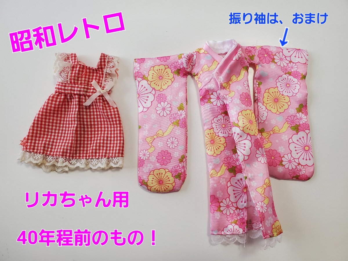 昭和レトロ 40年程前のもの 当時物 リカちゃん お洋服 前掛け ワンピース 赤 ギンガムチェック タカラ 日本製 【 おまけ → 振袖 ピンク 】拍卖