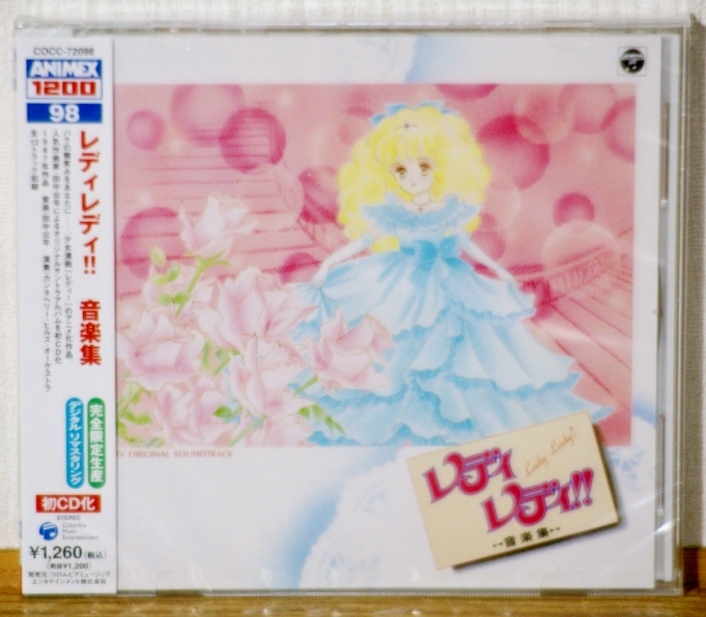 希少!未開封 初CD化♪レディレディ!! 音楽集★田中公平★リマスター 完全限定生産拍卖