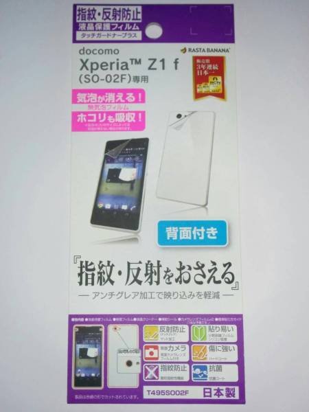 Xperia Z1f SO-02F 反射防止フィルム 背面付 T495SO02F 送料無料拍卖