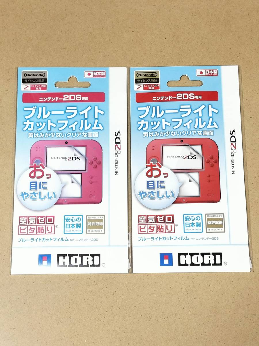 新品未開封 ブルーライトカットフィルム for ニンテンドー2DS 2枚セット L拍卖
