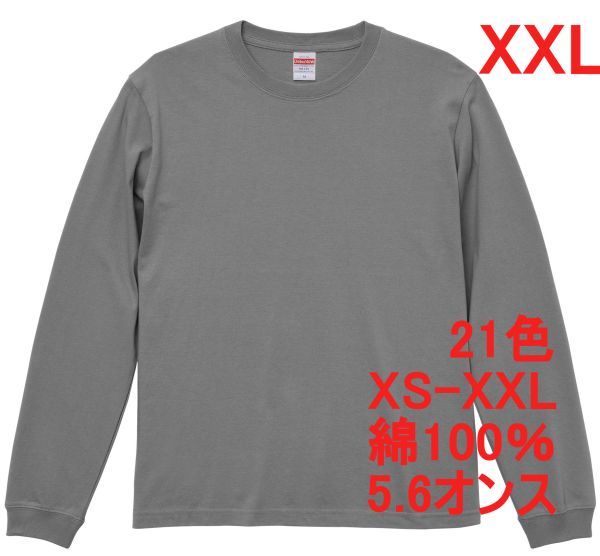 長袖 Tシャツ XXL ストーン グレー 袖リブ 綿100 5.6オンス 無地 無地T 長袖Tシャツ ロンT 丸首 コットン A513 2XL 3L 灰 灰色 501101 5011拍卖