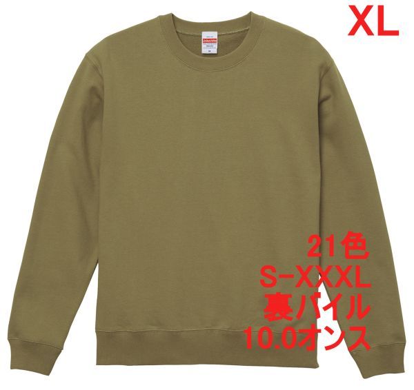 スウェット XL サンド カーキ トレーナー 10オンス 裏パイル 無地 定番 シンプル インナー 部屋着 丸首 A635 LL 2L オリーブ 緑 504401拍卖