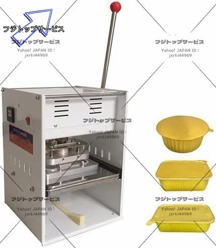 ケースシーラ― シール機 半自動 110v (シール機 角型187*128mm(使い捨て弁当箱10個付き)拍卖