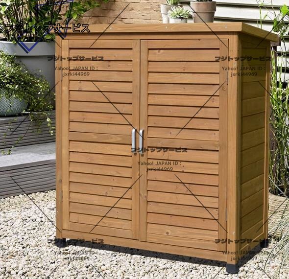 物置棚キャビネット 実木製 屋外 防雨防腐日焼け止め ロッカー 屋外ロッカー 庭園 農具収納拍卖