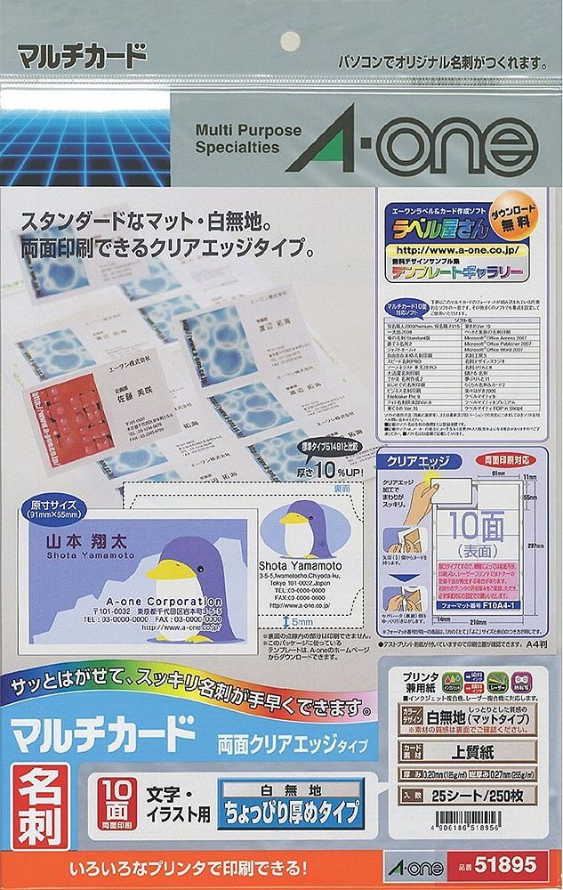 メール便発送 エーワン マルチカード 名刺 両面クリアエッジちょっぴり厚め 250枚分 51895拍卖