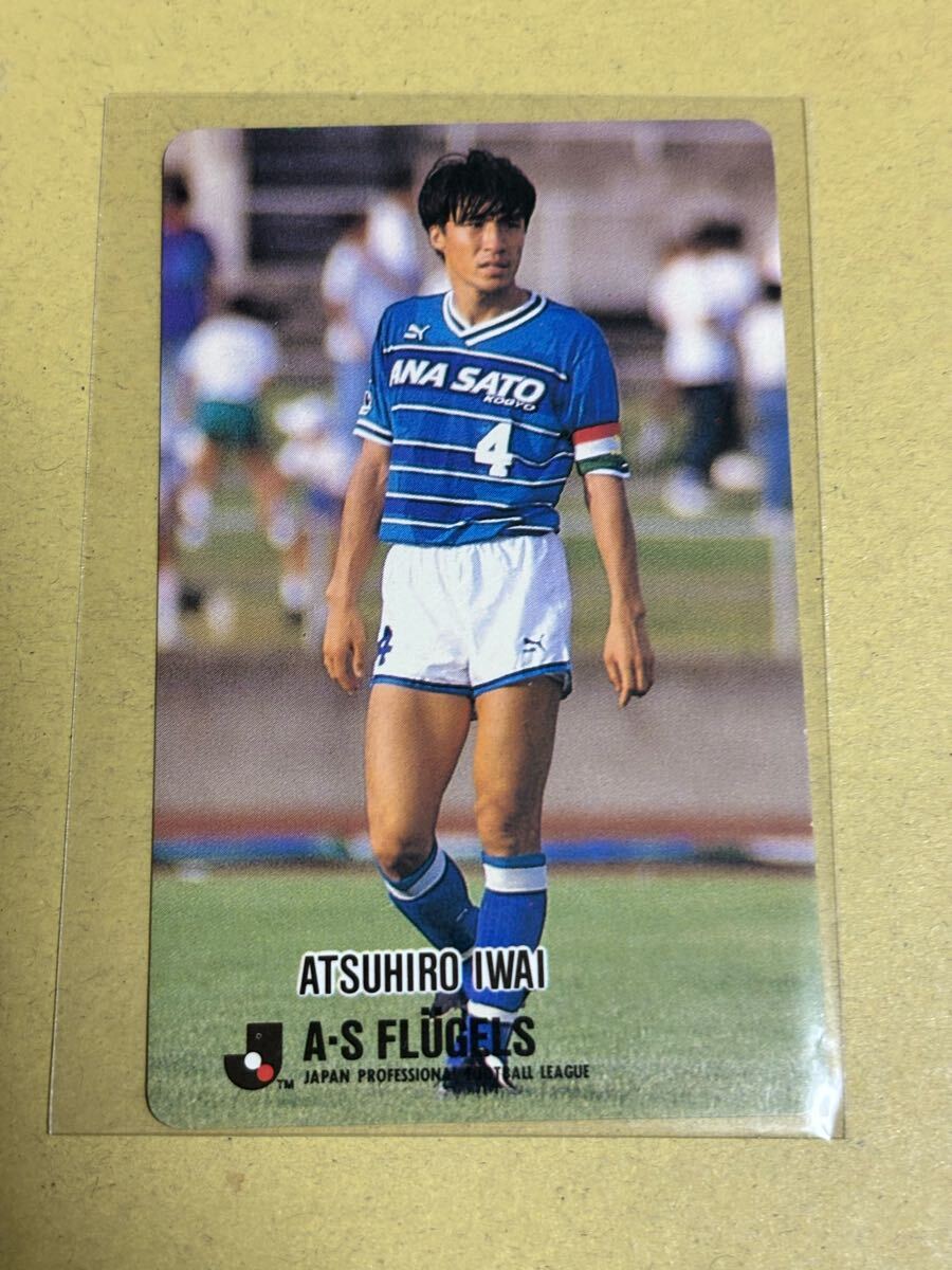 1993カルビーJリーグチップス 206 岩井厚裕 横浜フリューゲルス レギュラーカード 全日空 アビスパ福岡拍卖