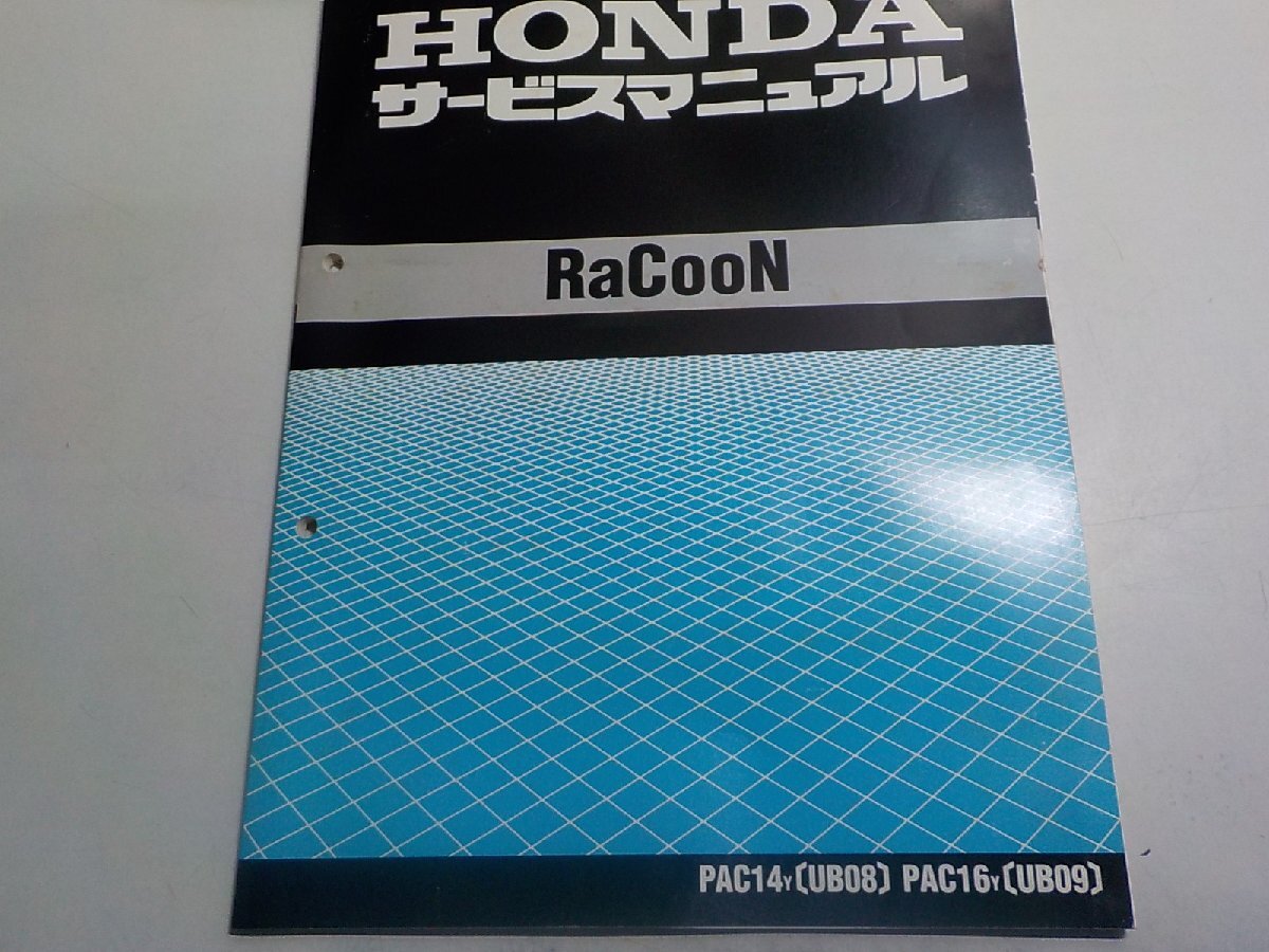 N3444◆HONDA ホンダ サービスマニュアル RaCooN PAC14V (UB08),PAC16Y (UB09) 平成12年1月(ク)拍卖