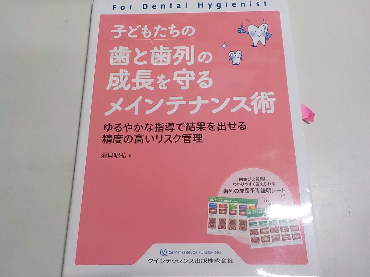 K5939◆子どもの歯と口のトラブルQ&A: 妊娠期・幼児期・学童期の心配事 (患者さんへの“ベストアンサー”シリーズ 6) (ク)拍卖