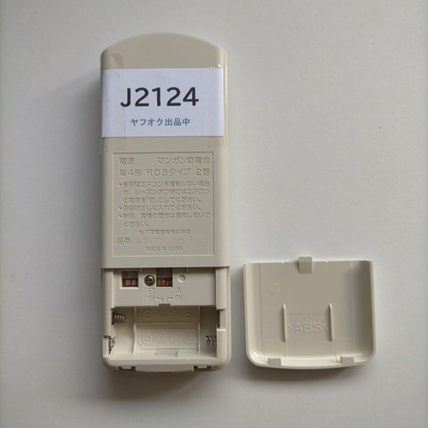 J2124◆パナソニック(Panasonic) ナショナル エアコンリモコン 型番なし(ク)拍卖