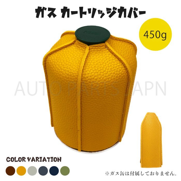 送込 定形外 レザー OD缶 カバー ケース イエロー 450g アウトドア BBQ ガス缶 キャンプ 燃料シリンダー収納バッグ ガスカートリッジカバー拍卖
