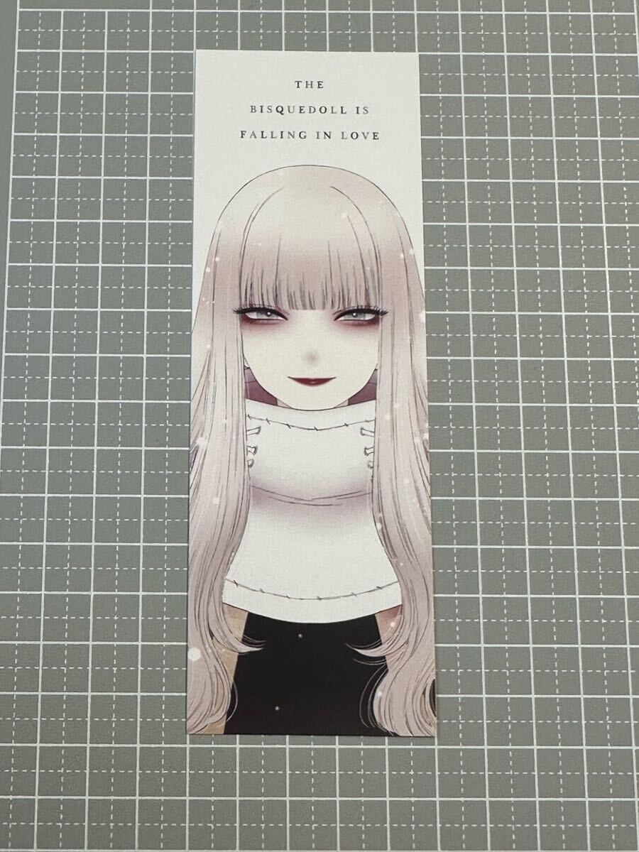 その着せ替え人形は恋をする 13巻 特典 しおり 特典のみ拍卖