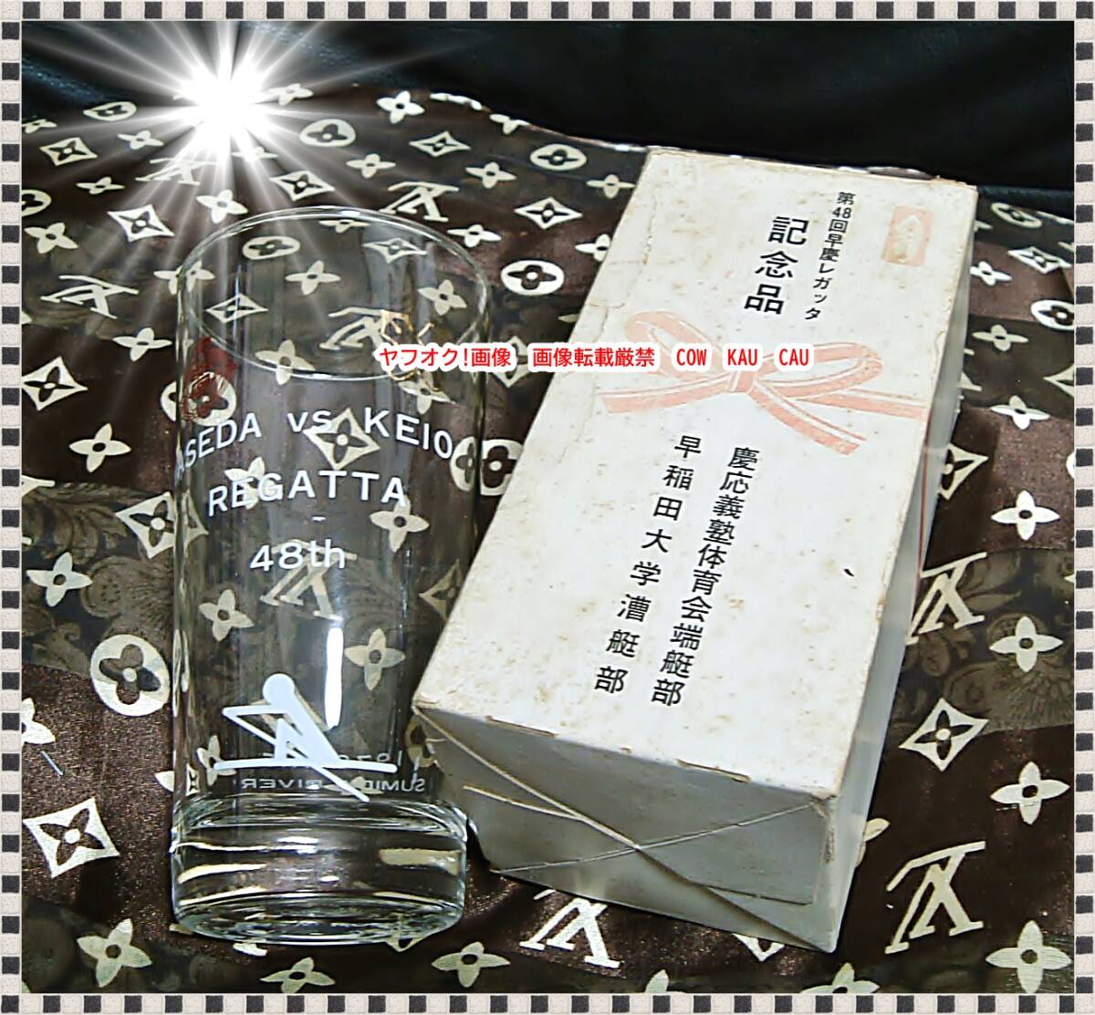 早慶レガッタ 第48回記念品 グラス 1979年 未使用 コップ ◆ レア レトロ 昭和 エモい 早稲田大学 慶応大学 お値打品拍卖