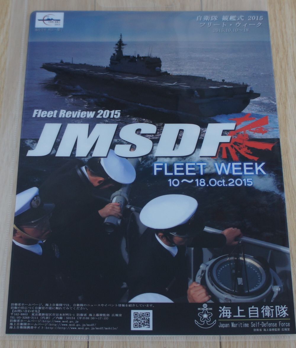 海上自衛隊 クリアファイル A4 グッズ JMSDF Fleet Review 2015 Fleet Week フリートウィーク拍卖