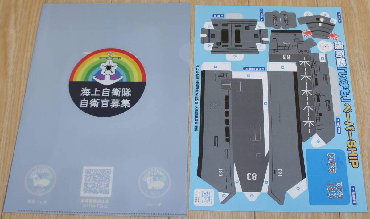 海上自衛隊 クリアファイル & ペーパークラフト セット 護衛艦 いずも DDH 183拍卖