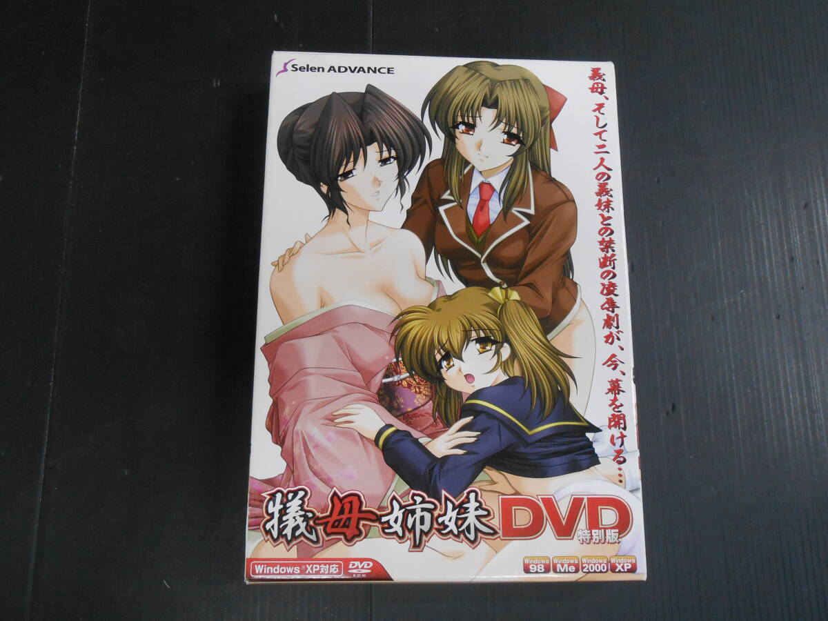 ◆犠母姉妹 DVD特別版 / SelenADVANCE拍卖