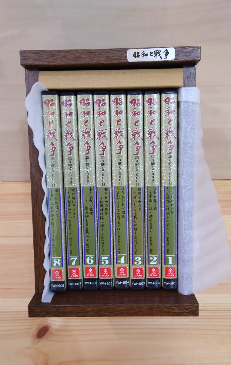 ユーキャン 昭和と戦争 DVD 全8巻 U-CAN拍卖