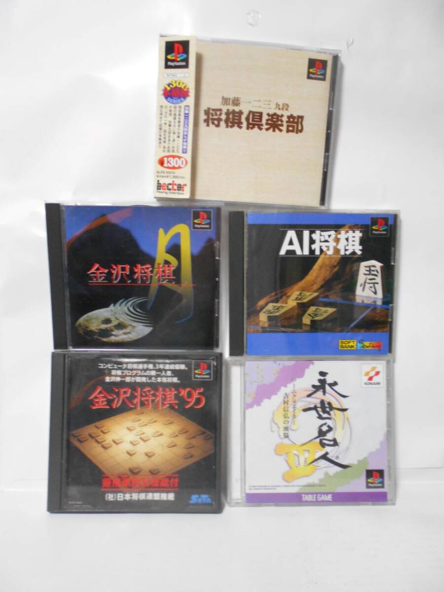 【PS】将棋ソフト5枚セット( 金沢将棋'95・永世名人Ⅲ・他3枚)拍卖