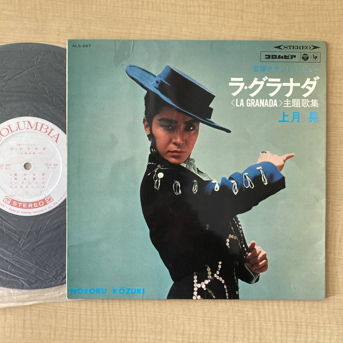 《10吋盤》上月晃『宝塚グランド・レビュー ラ・グラナダ〈LA GRANADA〉主題歌集』10in〜宝塚歌劇団/内海重典吉崎憲治/歌謡だよ拍卖