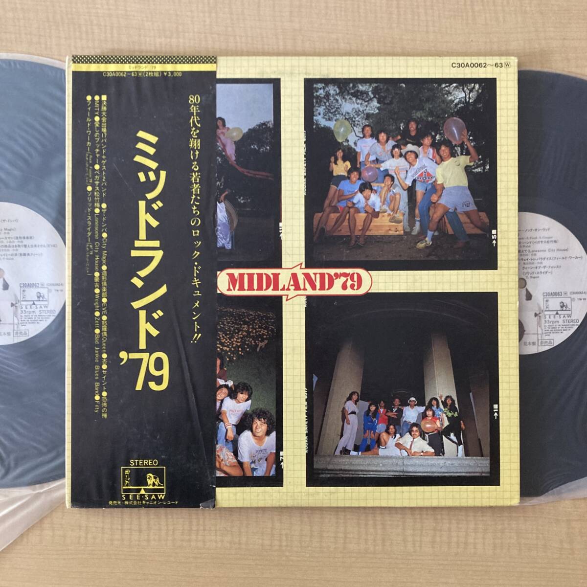 《見本盤・美盤》V.A.『ミッドランド’79』2LP〜自主盤ではないがマイナーバンドばかり/ポプコン /にほ拍卖