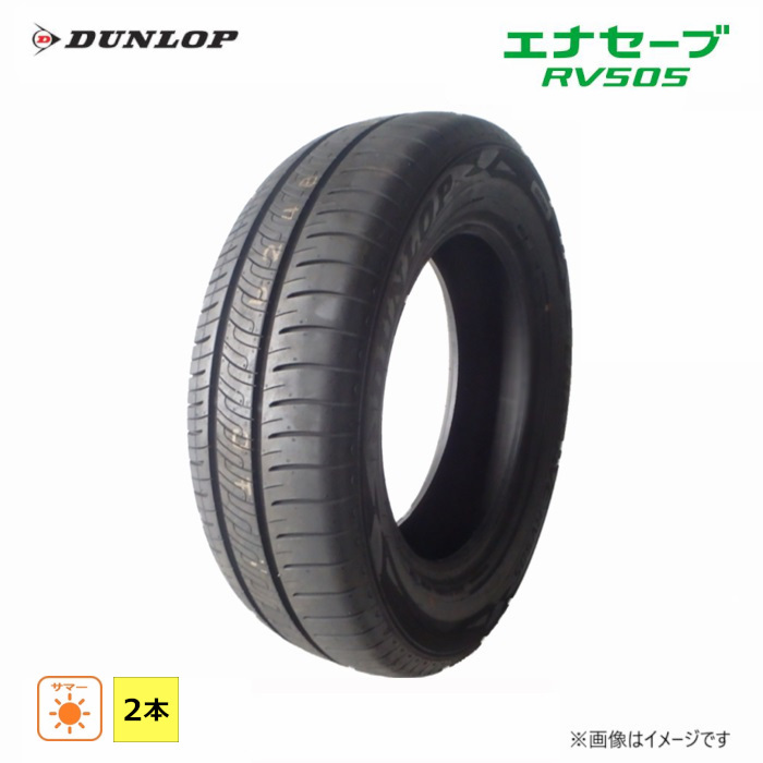 215/65R16 98H ダンロップ DUNLOP 夏 エナセーブ ENASAVE RV505 新品処分 2本セット サマータイヤ 2021年製 日本製 215/65/16 215/65-16拍卖