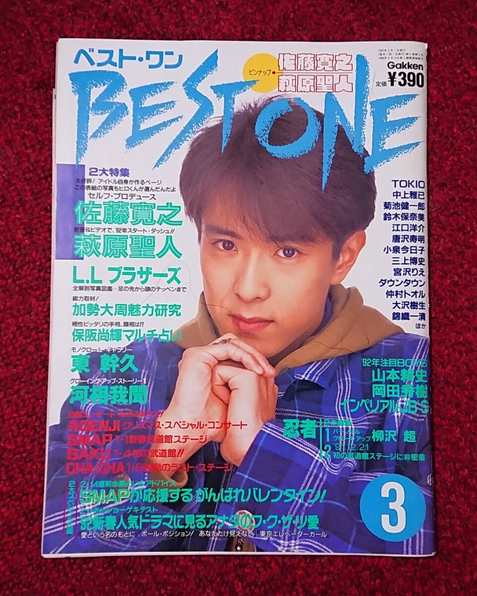 Best One ベスト・ワン 1992年3月拍卖