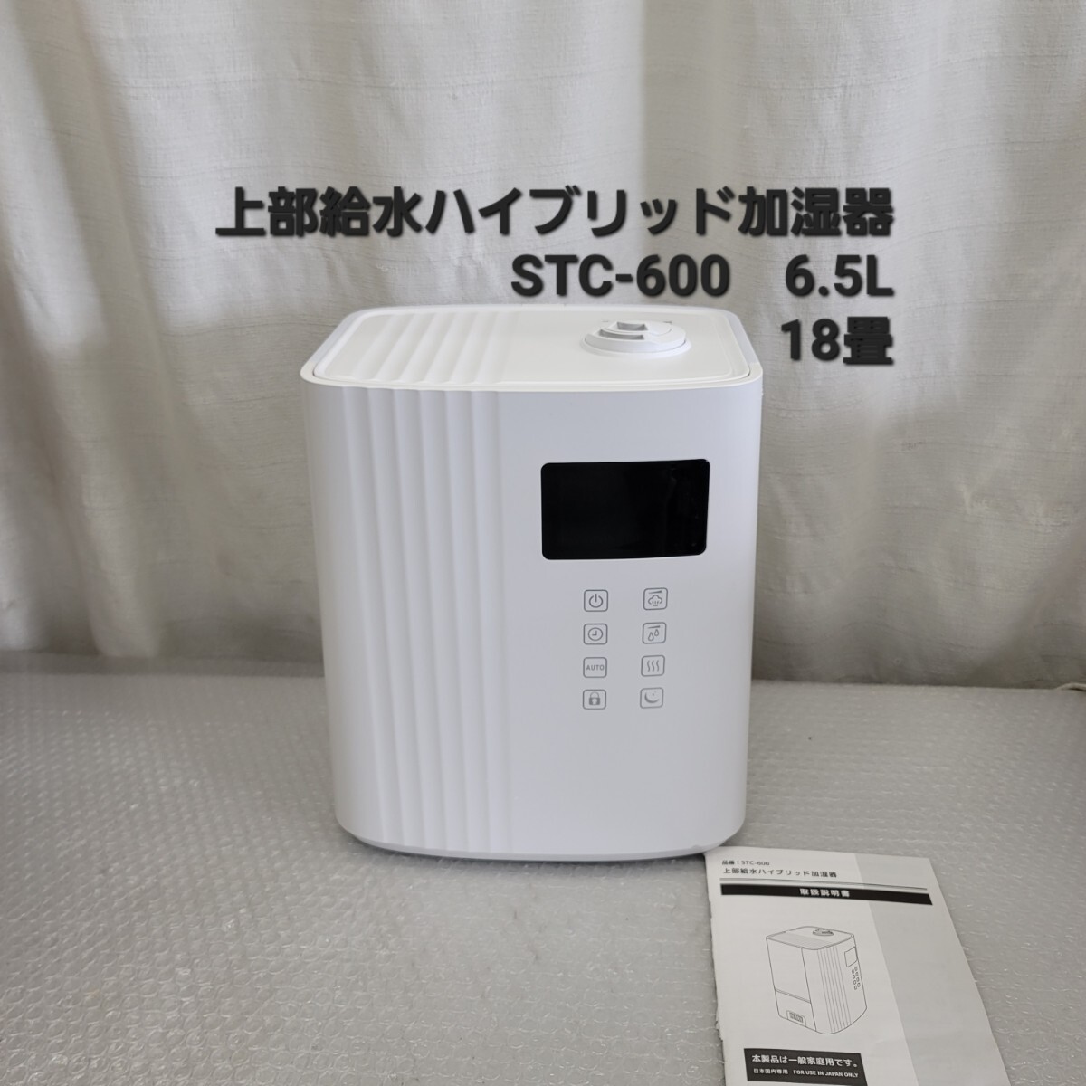 4789 上部給水ハイブリッド加湿器6.5L × ヒーター除菌 最大18畳 加熱式 最大65H連続加湿 アロマ 対応 大容量 スチーム式拍卖