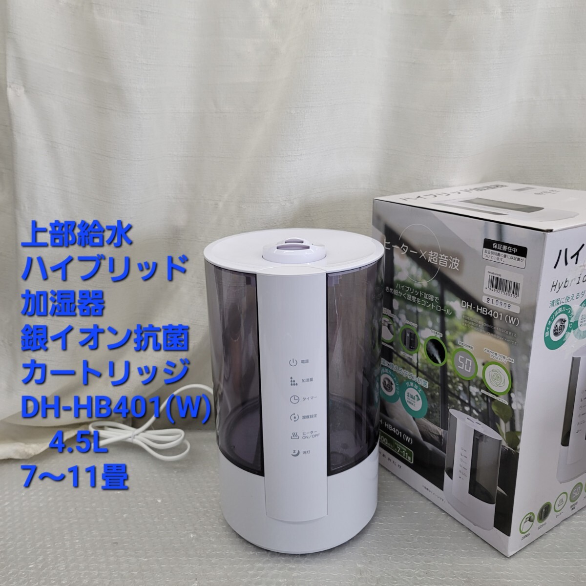 4806 ハイブリッド 超音波加湿器 木造和室7畳 洋室プレハブ11畳 タンク容量4.5L 加熱式 超音波式 おおたけ拍卖