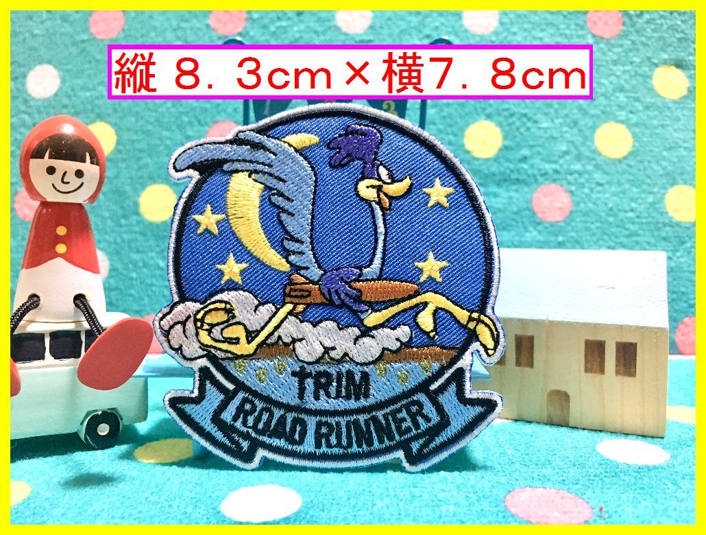 アイロン・接着・刺繍・ワッペン◆ロードランナー・TRIM◆幼稚園・スモック・レッスンバッグ・カバン・入園・入学・アメキャラ・カスタム拍卖