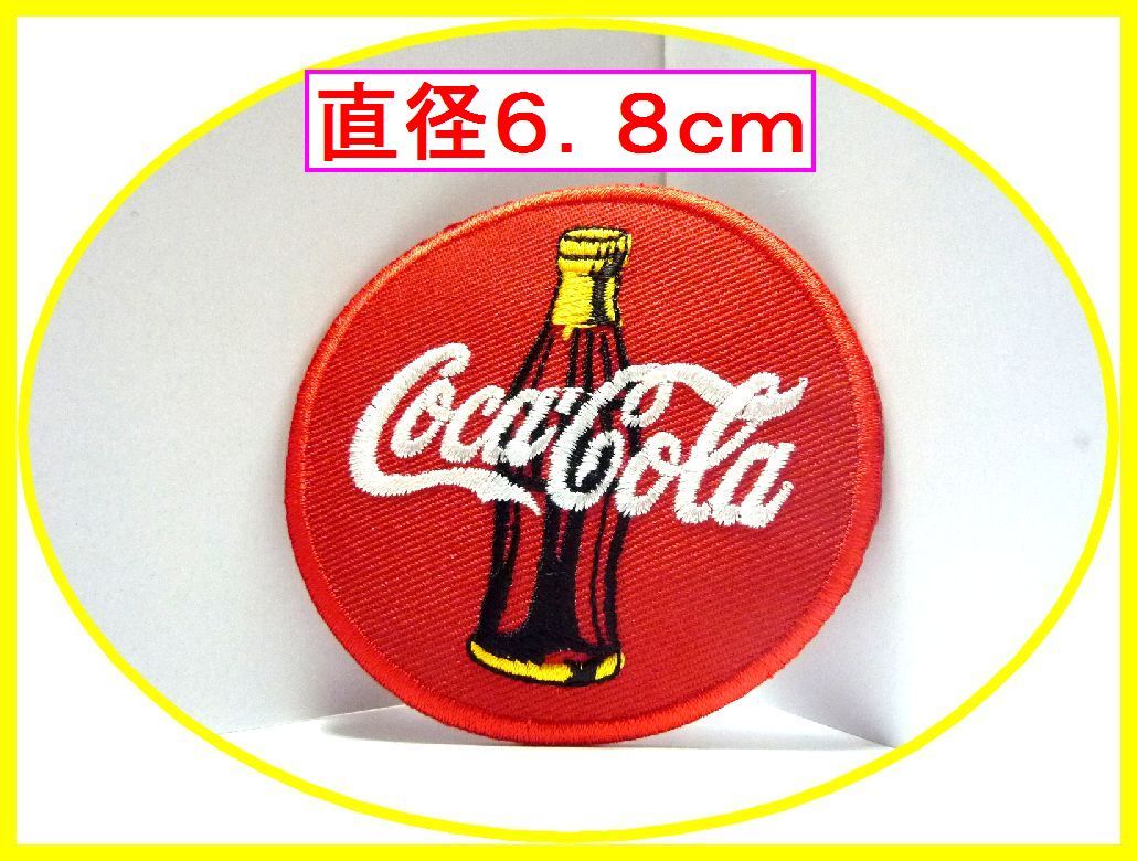 アイロン 接着 刺繍 ワッペン◆コカコーラ 丸型 黄◆幼稚園 スモック レッスンバッグ カバン 入園 入学 ノベルティ拍卖