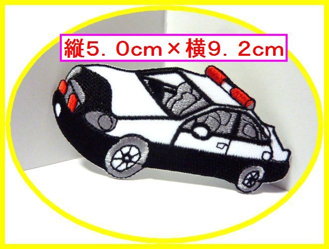 アイロン 接着 刺繍 ワッペン◆働く車 パトカー◆ 幼稚園 スモック 帽子 入園入学 給食袋 シューズケース拍卖