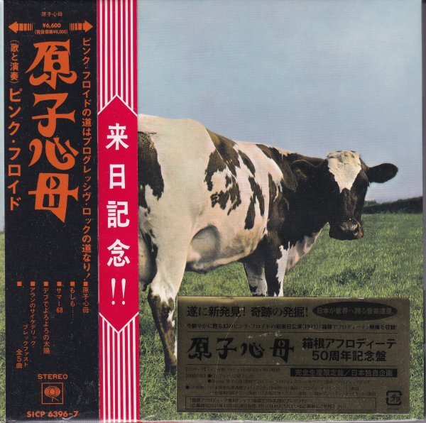 即決1【ピンク・フロイド / 原子心母 箱根アフロディーテ50周年記念盤(完全生産限定盤/CD+Blu-ray)JAPAN ONLY】未開封/新品拍卖