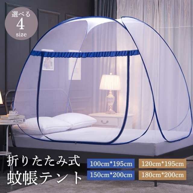 LRM2686★蚊帳 テント ワンタッチ 防虫 防蚊 モスキートネット 高密度 メッシュ 折りたたみ式 虫/蚊よけ ムカデ対策拍卖